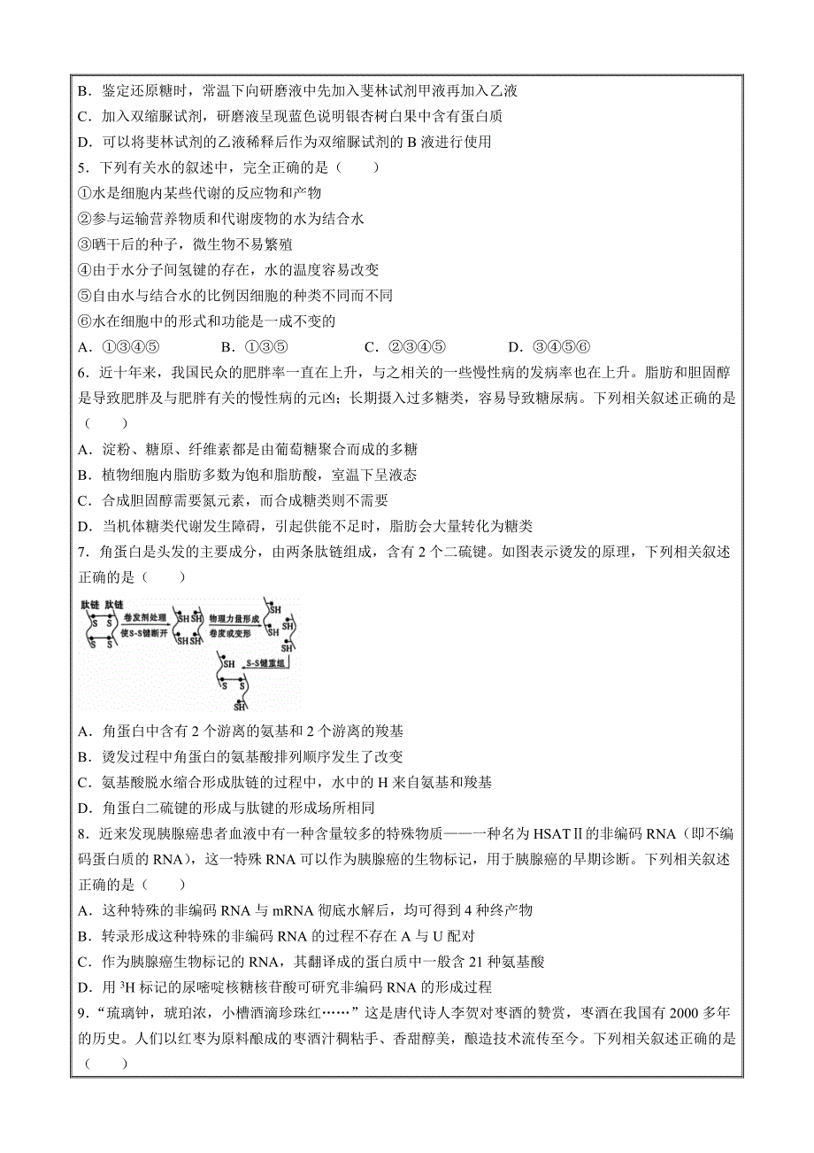 河南省商丘市商师联盟2023-2024学年高二下学期7月期末 生物 Word版含解析_第2页