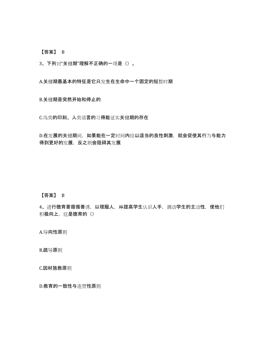 备考2025浙江省宁波市镇海区中学教师公开招聘题库附答案（基础题）_第2页