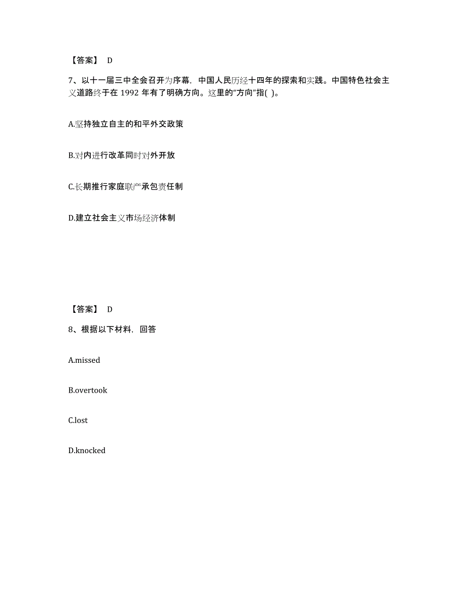 备考2025浙江省宁波市镇海区中学教师公开招聘题库附答案（基础题）_第4页