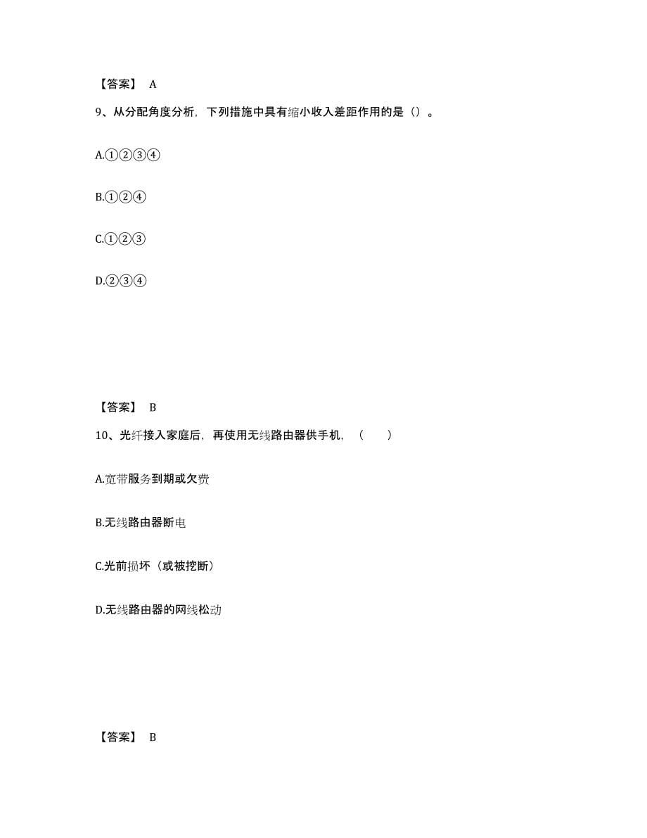 备考2025浙江省宁波市镇海区中学教师公开招聘题库附答案（基础题）_第5页