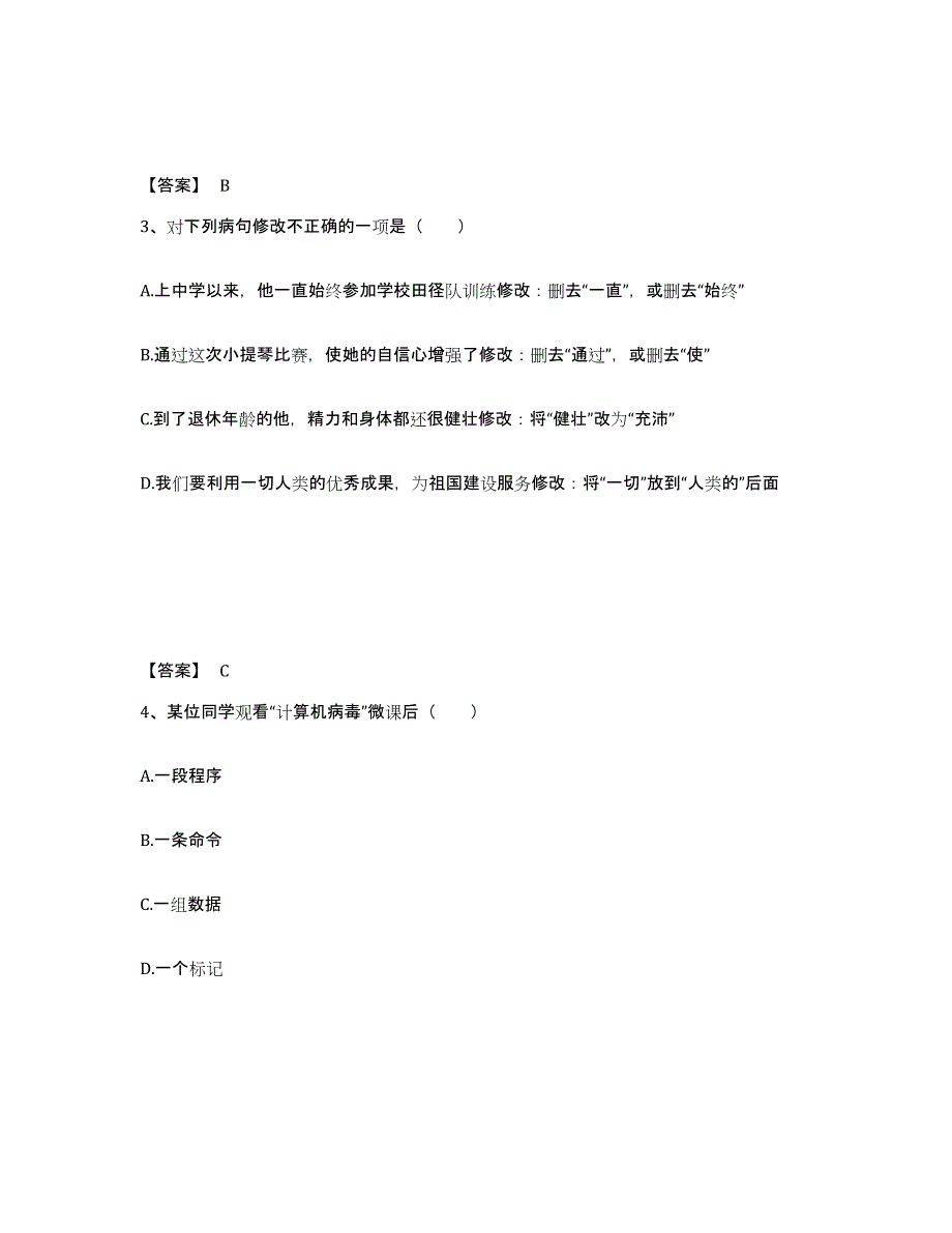 备考2025江西省宜春市袁州区中学教师公开招聘能力提升试卷B卷附答案_第2页