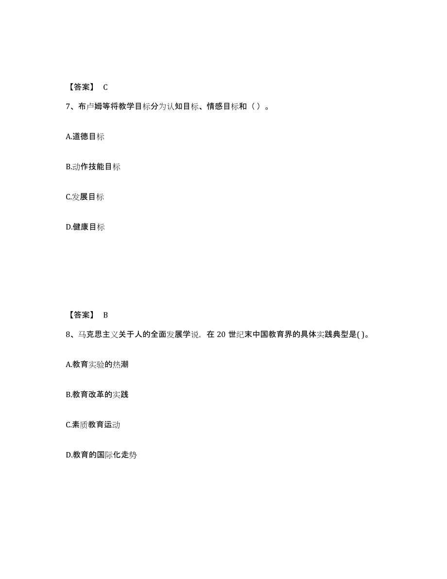 备考2025江西省宜春市袁州区中学教师公开招聘能力提升试卷B卷附答案_第4页