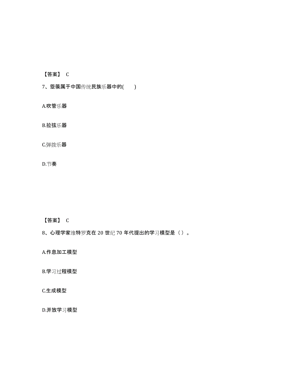 备考2025湖北省黄冈市中学教师公开招聘通关提分题库(考点梳理)_第4页