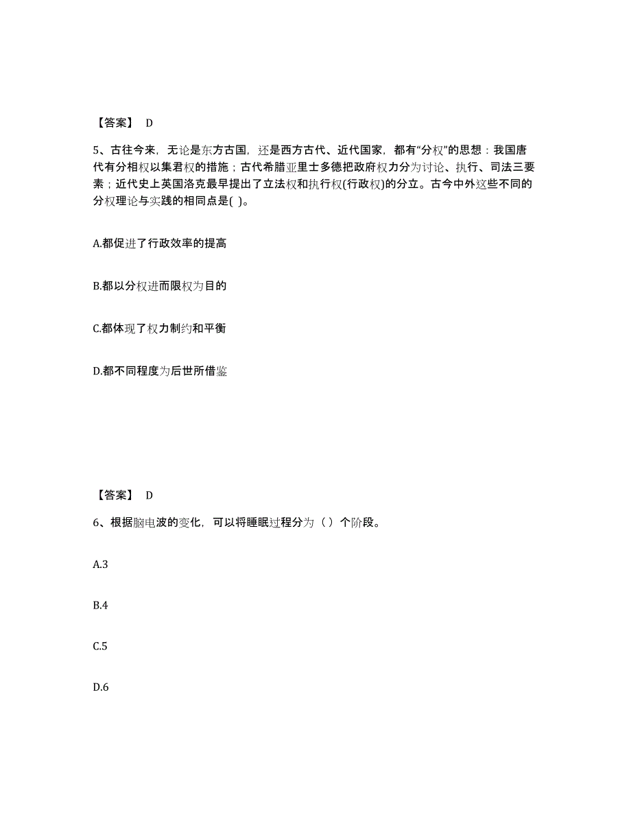 备考2025湖南省衡阳市衡东县中学教师公开招聘自我提分评估(附答案)_第3页