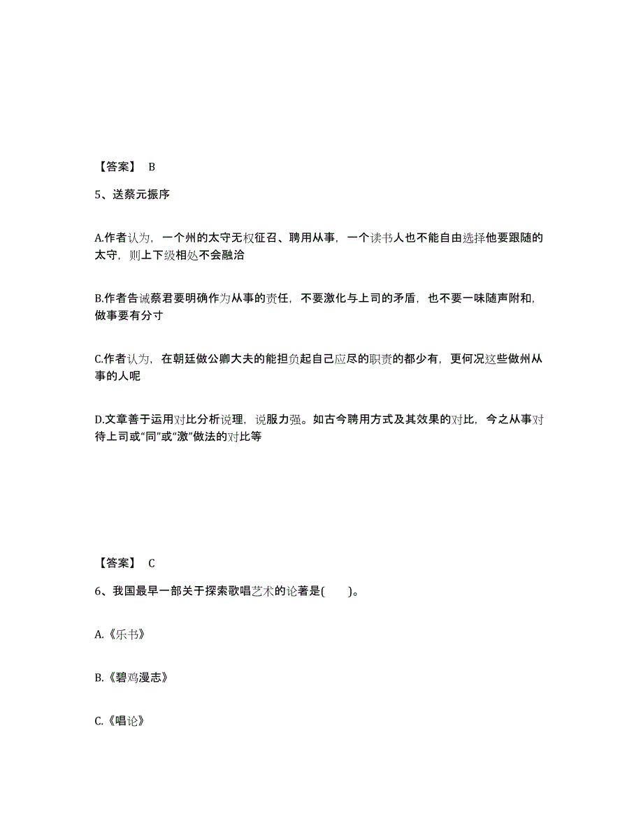 备考2025江西省上饶市铅山县中学教师公开招聘能力测试试卷B卷附答案_第3页