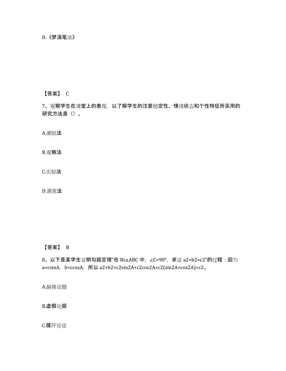 备考2025江西省上饶市铅山县中学教师公开招聘能力测试试卷B卷附答案_第4页