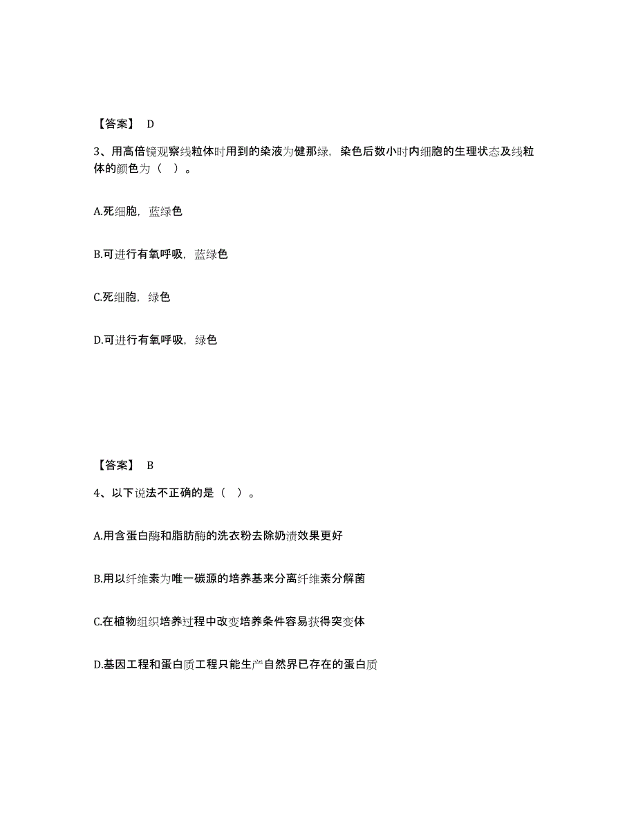 备考2025河北省张家口市下花园区中学教师公开招聘题库练习试卷A卷附答案_第2页