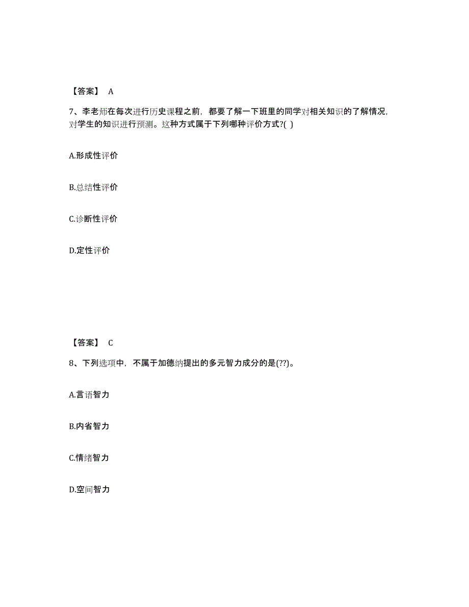 备考2025河北省张家口市下花园区中学教师公开招聘题库练习试卷A卷附答案_第4页