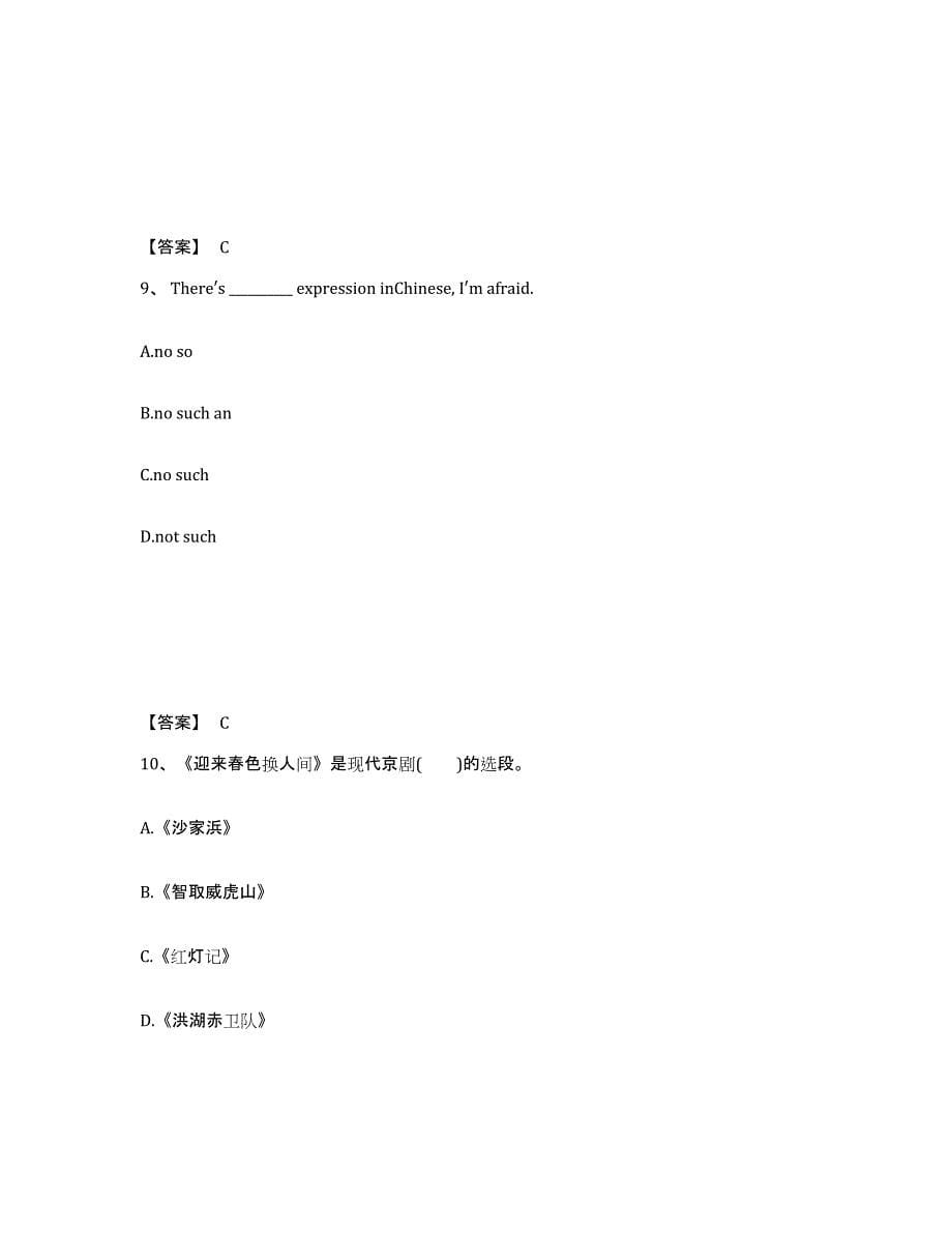 备考2025河北省邢台市平乡县中学教师公开招聘题库练习试卷B卷附答案_第5页