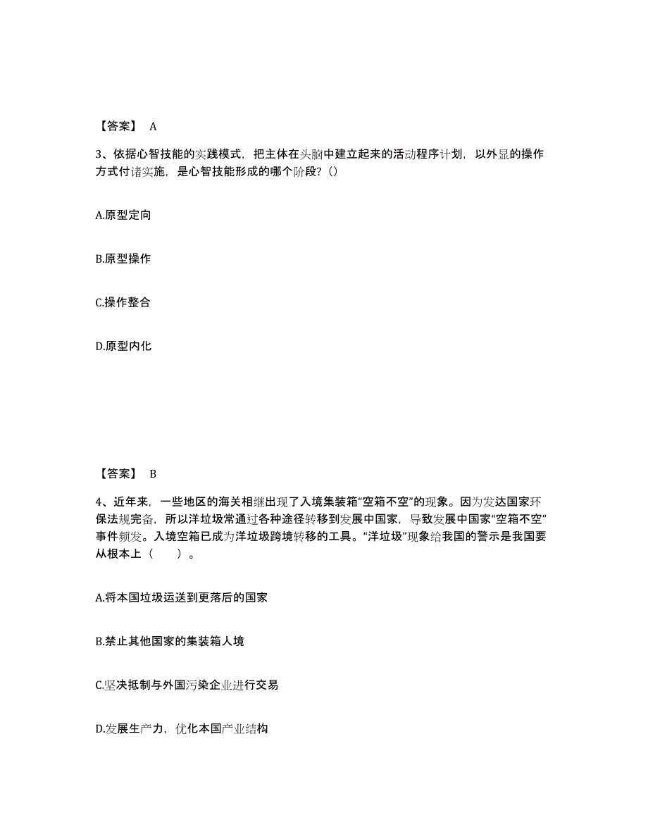 备考2025河北省保定市高碑店市中学教师公开招聘提升训练试卷A卷附答案_第2页