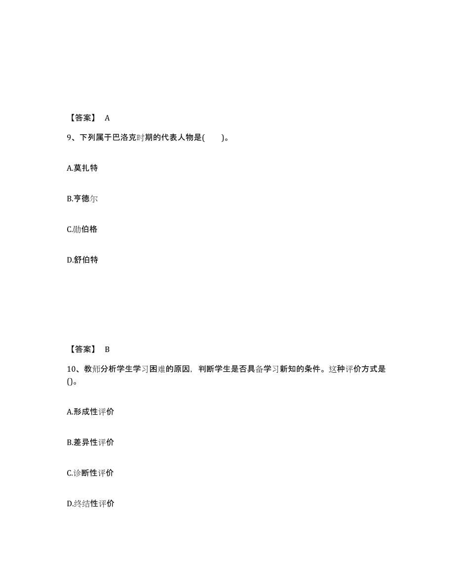 备考2025河北省保定市高碑店市中学教师公开招聘提升训练试卷A卷附答案_第5页