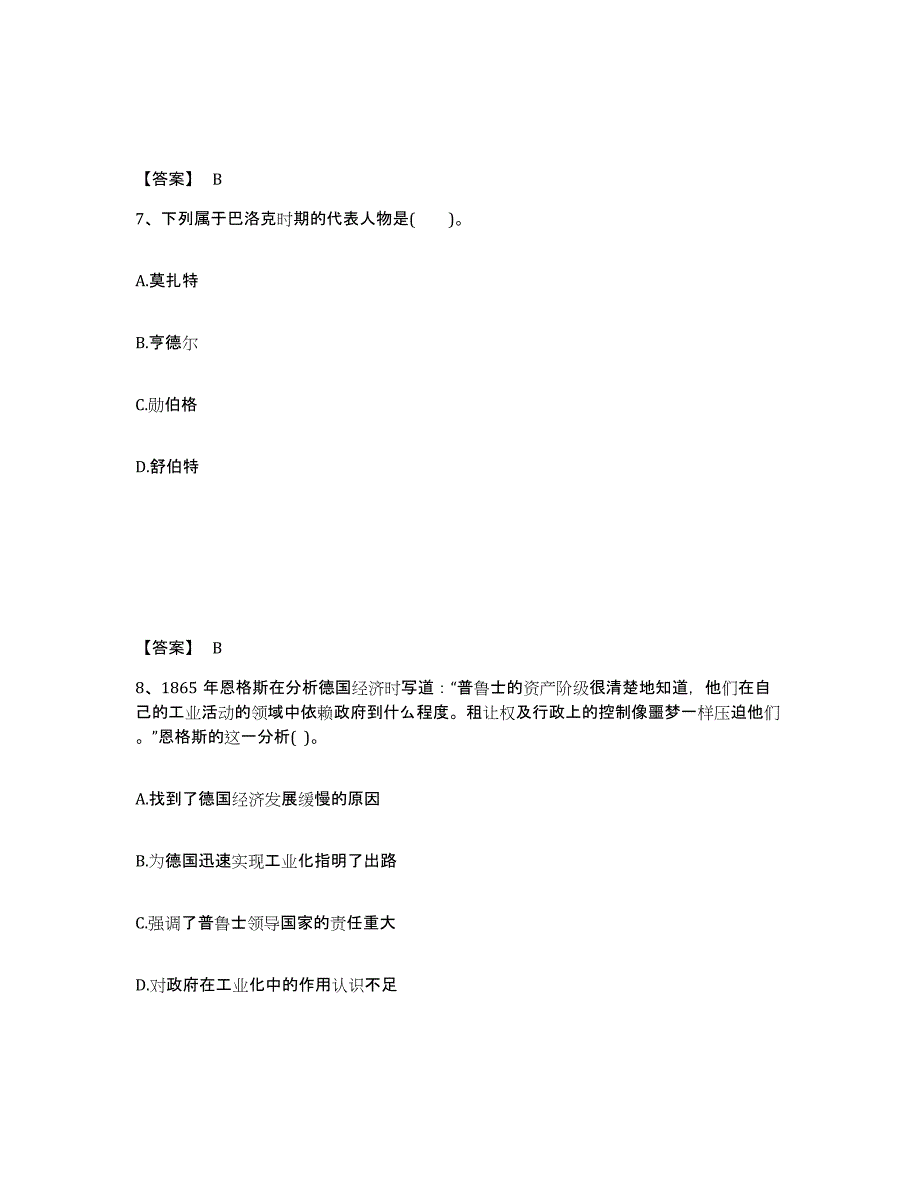 备考2025浙江省杭州市滨江区中学教师公开招聘过关检测试卷B卷附答案_第4页