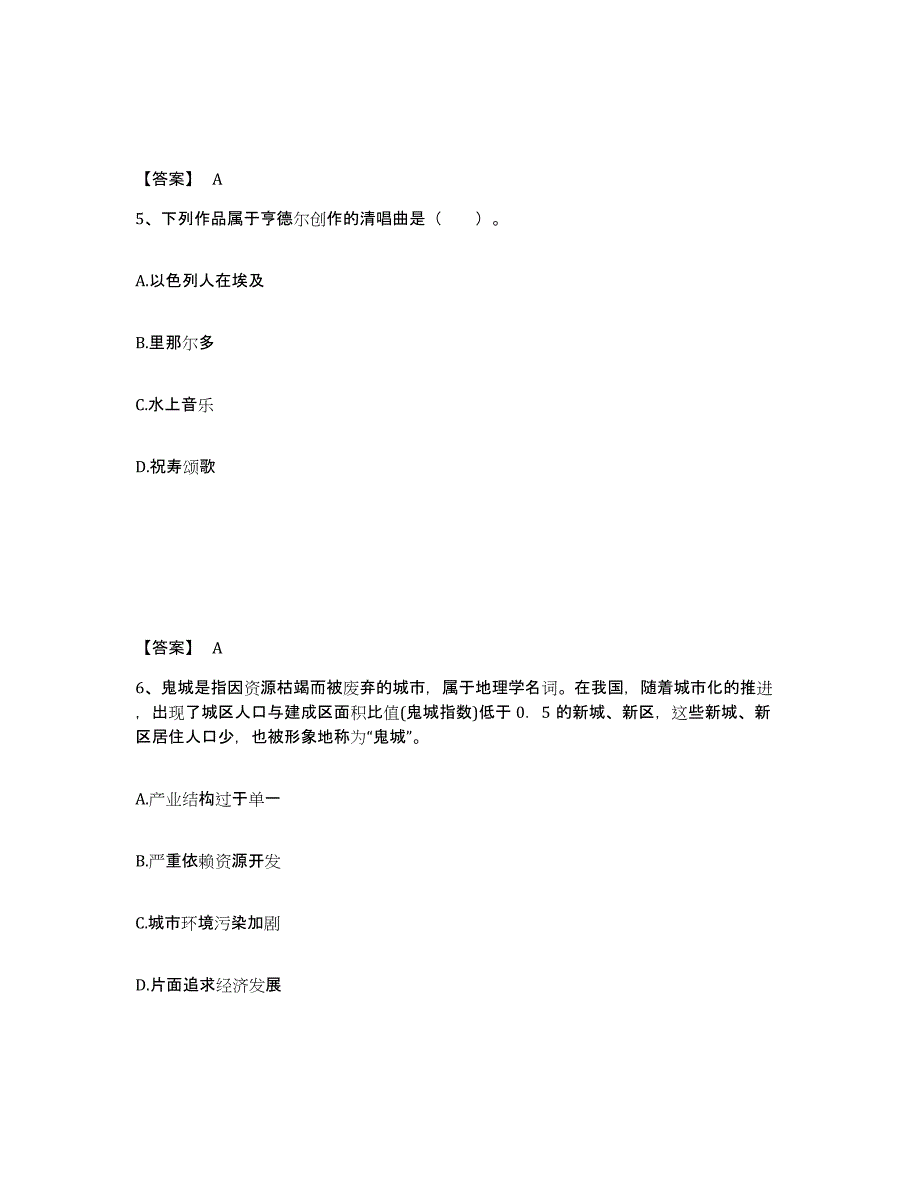 备考2025河南省南阳市镇平县中学教师公开招聘押题练习试题A卷含答案_第3页