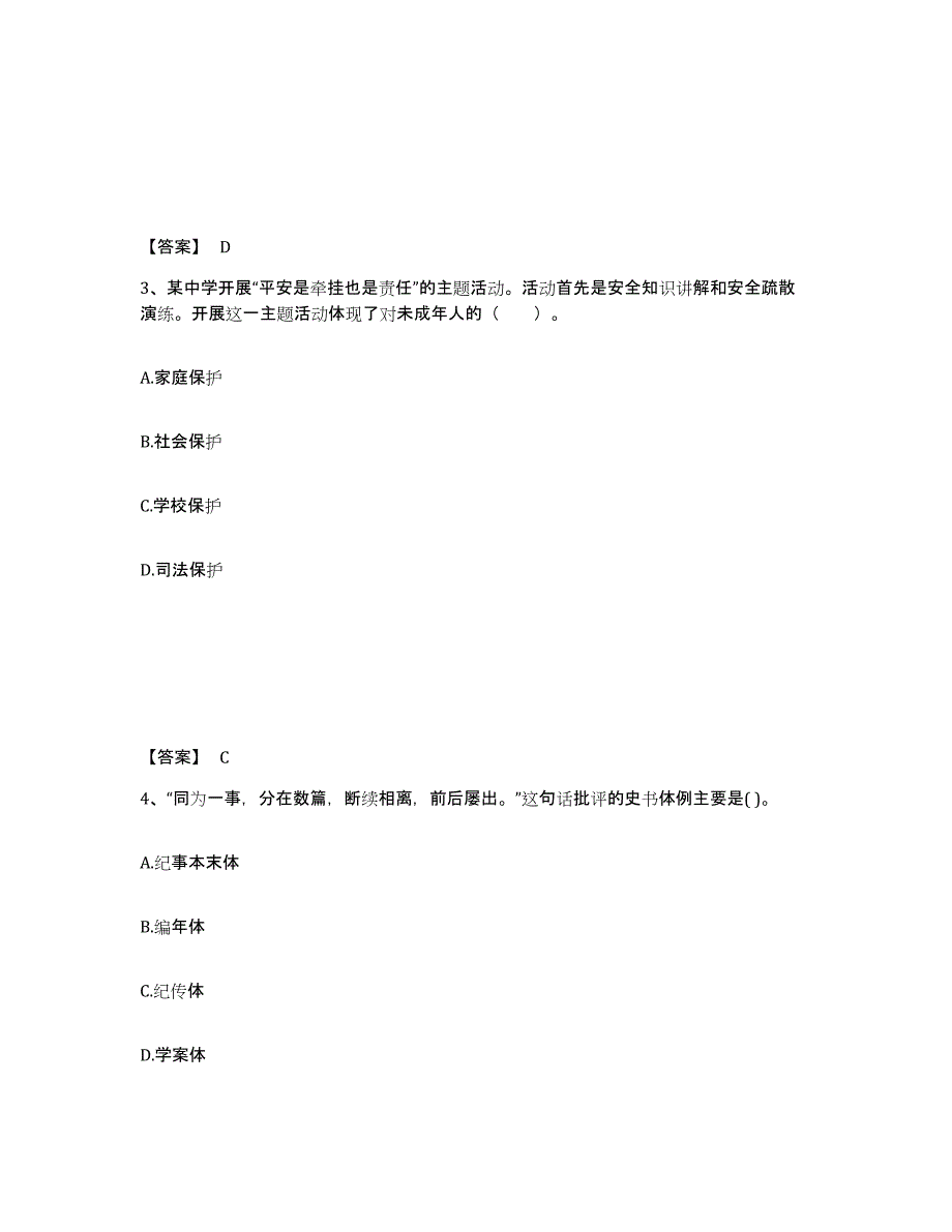 备考2025江苏省中学教师公开招聘押题练习试卷A卷附答案_第2页