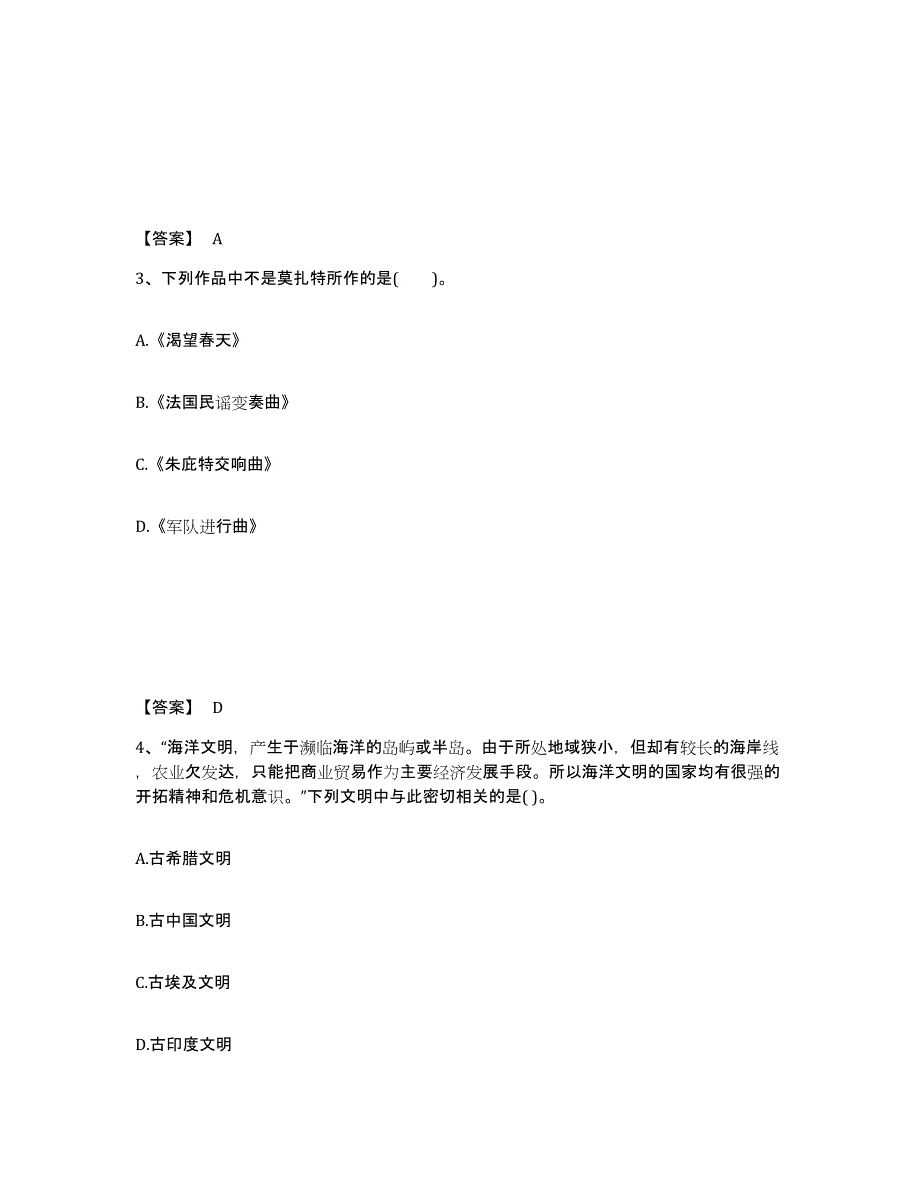 备考2025河北省保定市安国市中学教师公开招聘过关检测试卷A卷附答案_第2页