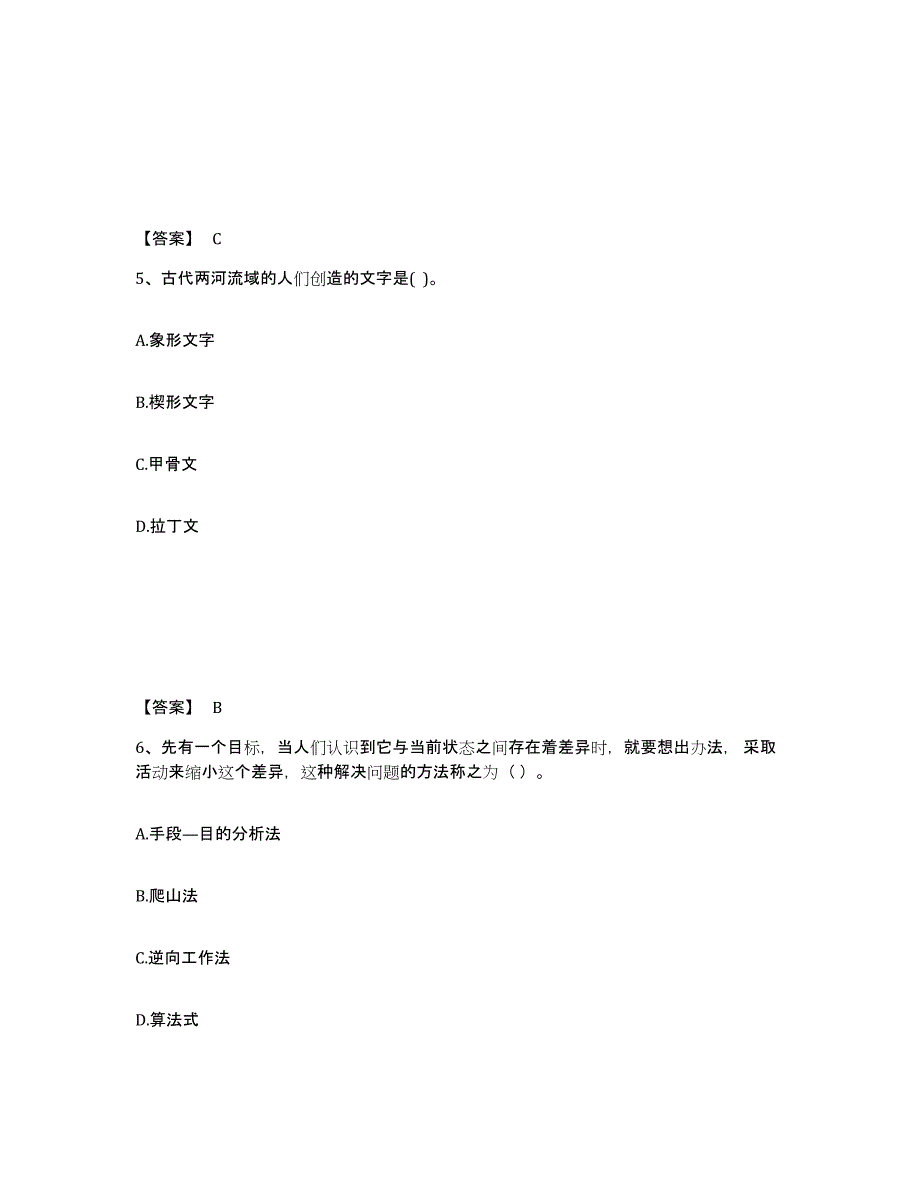 备考2025海南省中学教师公开招聘高分通关题型题库附解析答案_第3页