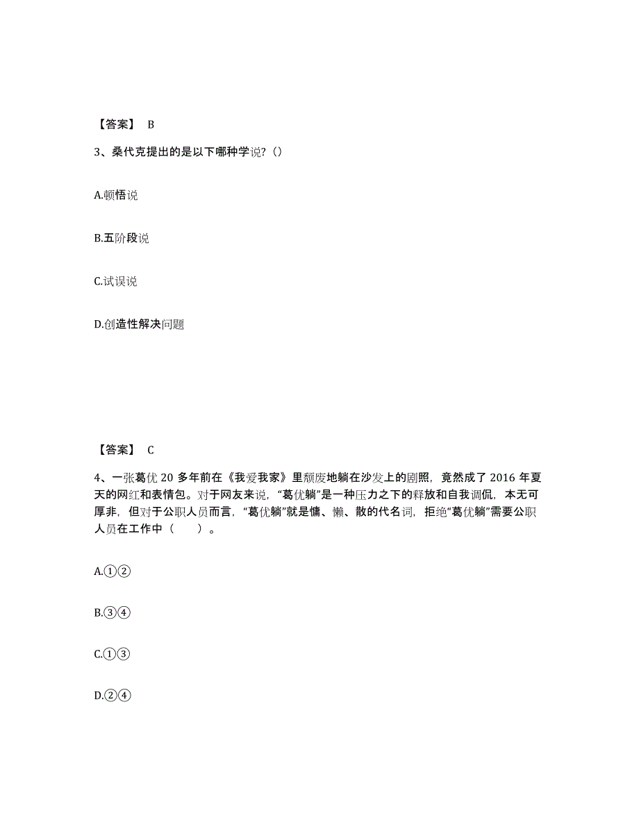 备考2025河南省焦作市解放区中学教师公开招聘考前冲刺模拟试卷A卷含答案_第2页