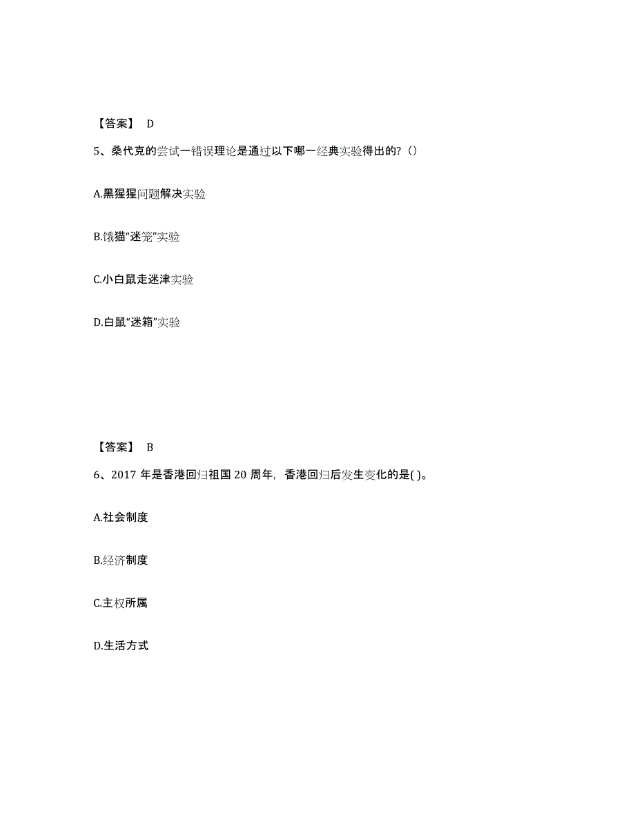 备考2025河北省沧州市孟村回族自治县中学教师公开招聘模考模拟试题(全优)_第3页