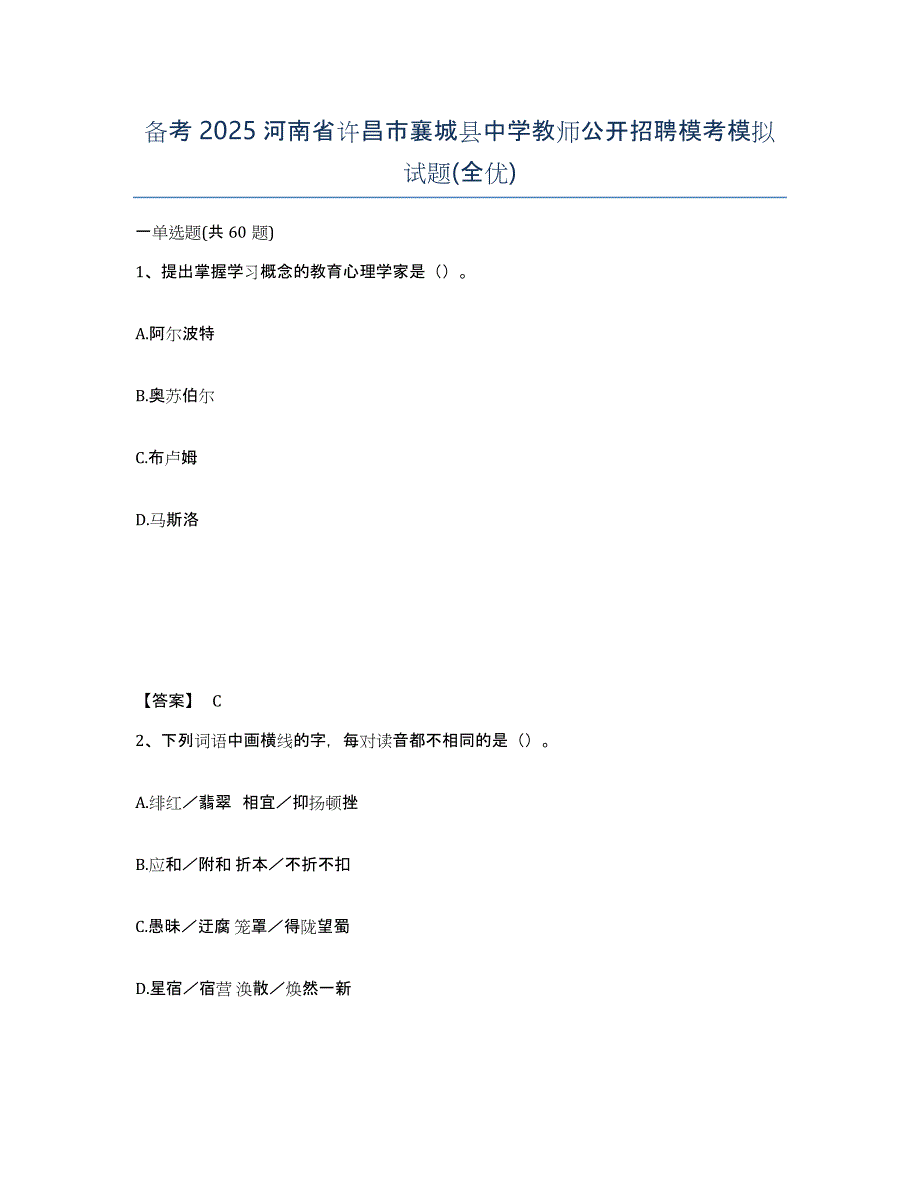 备考2025河南省许昌市襄城县中学教师公开招聘模考模拟试题(全优)_第1页