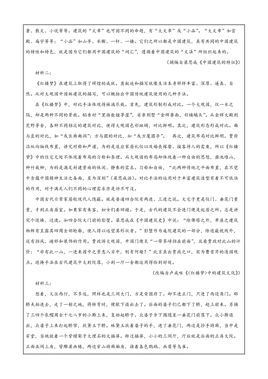 广东省湛江市2023-2024学年高一下学期7月期末 语文 Word版含解析_第2页