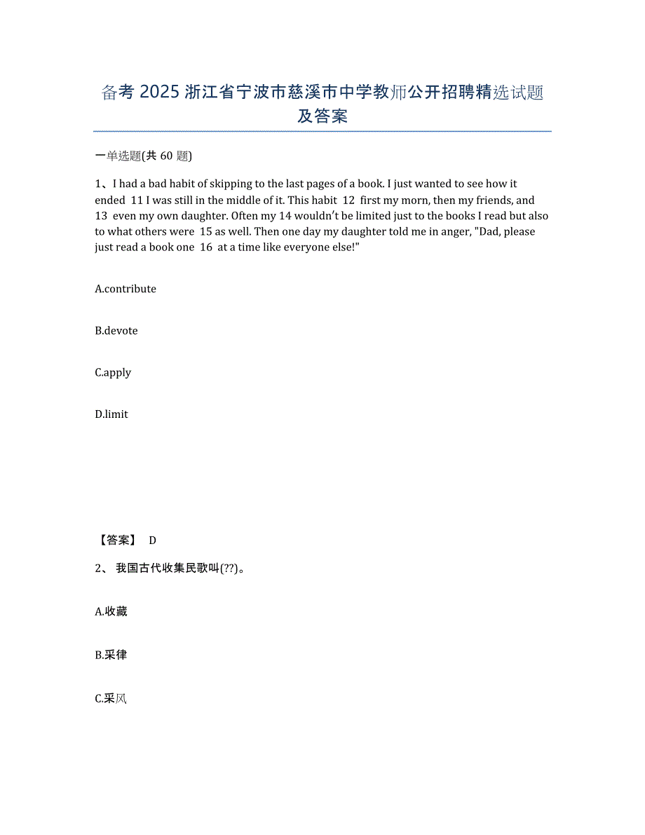 备考2025浙江省宁波市慈溪市中学教师公开招聘试题及答案_第1页