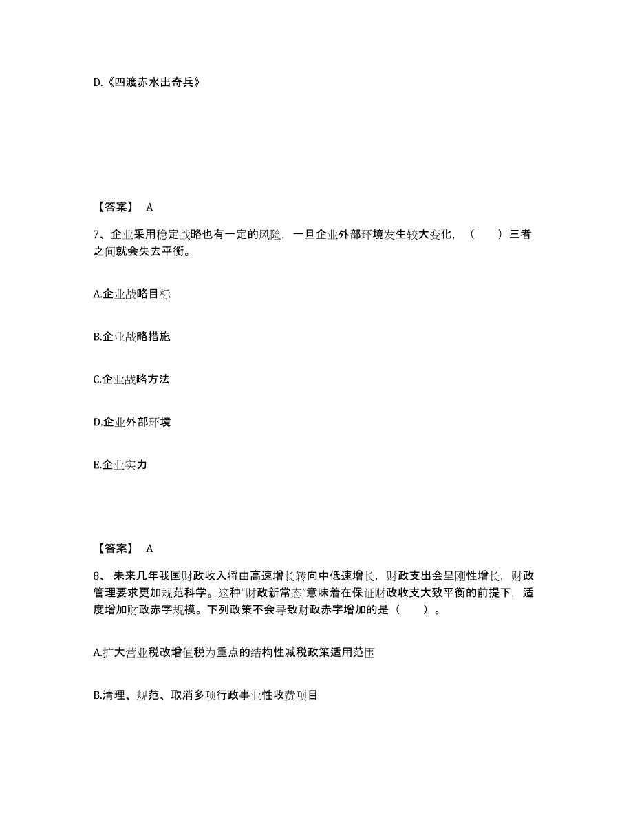 备考2025浙江省宁波市慈溪市中学教师公开招聘试题及答案_第4页