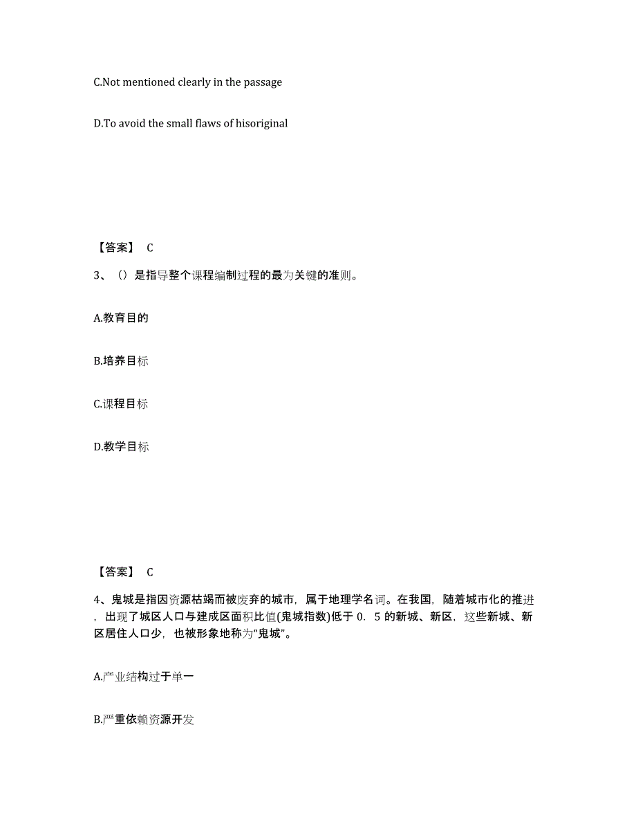 备考2025河北省保定市唐县中学教师公开招聘题库检测试卷B卷附答案_第2页