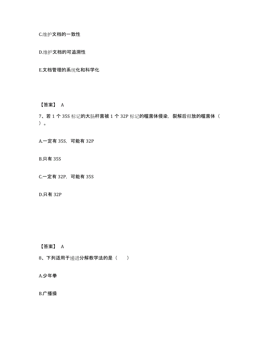 备考2025河北省保定市唐县中学教师公开招聘题库检测试卷B卷附答案_第4页