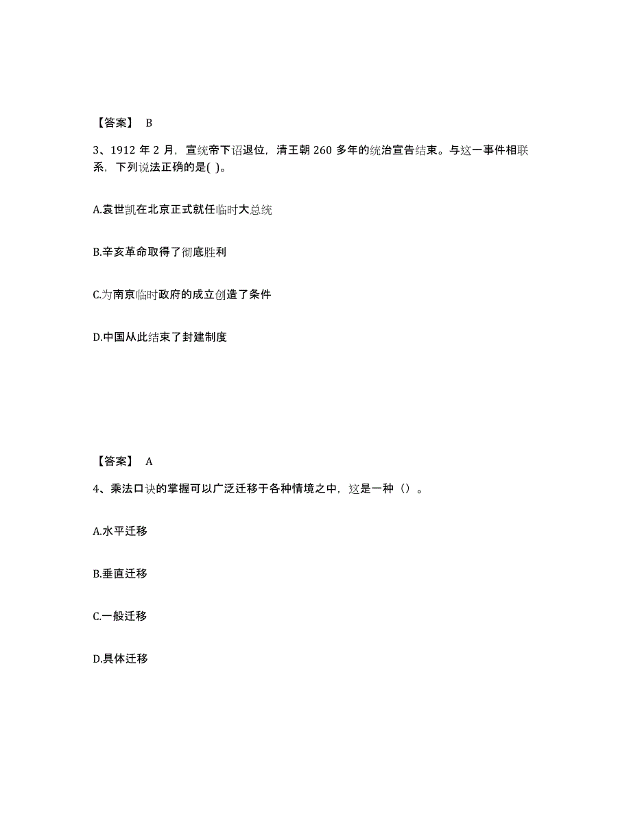 备考2025江西省萍乡市中学教师公开招聘练习题及答案_第2页