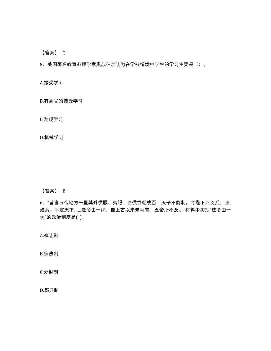 备考2025江西省萍乡市中学教师公开招聘练习题及答案_第3页