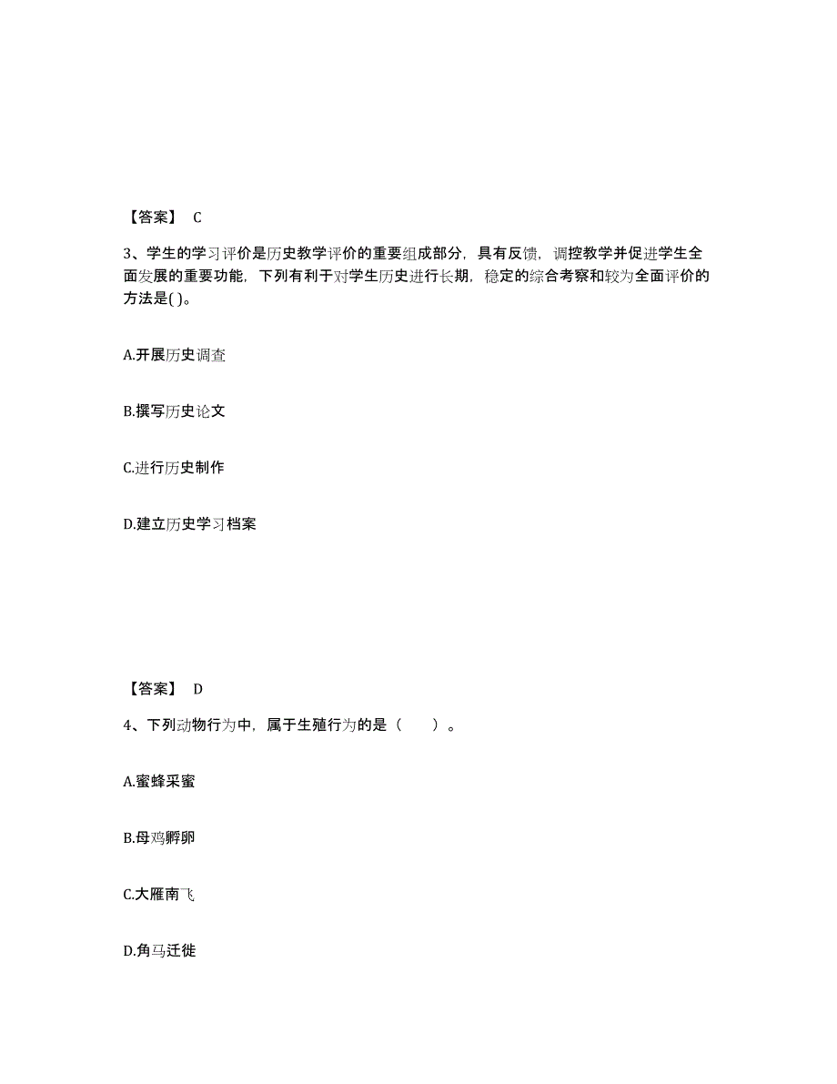 备考2025浙江省衢州市衢江区中学教师公开招聘考前冲刺模拟试卷A卷含答案_第2页