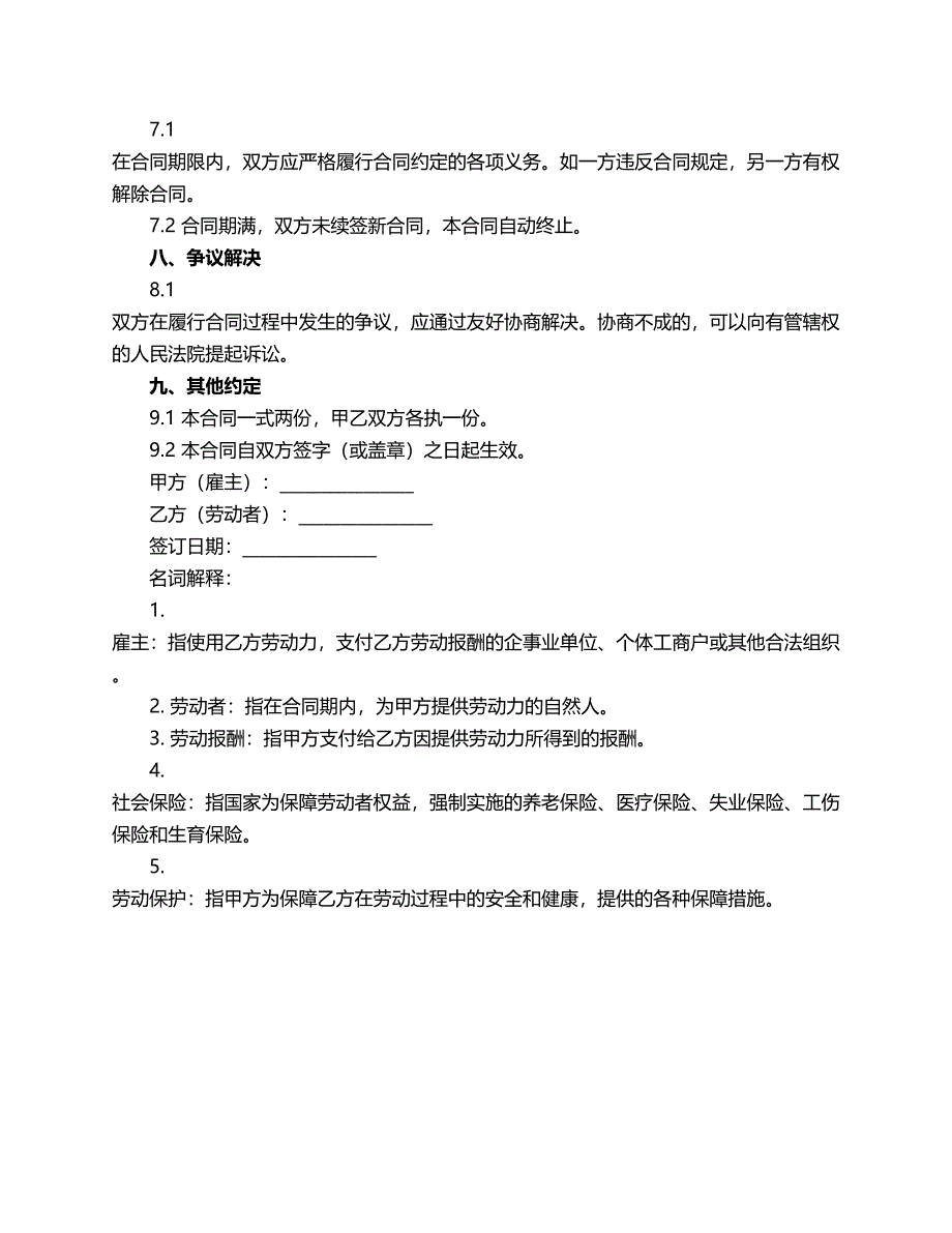 劳动使用合同范本_第2页