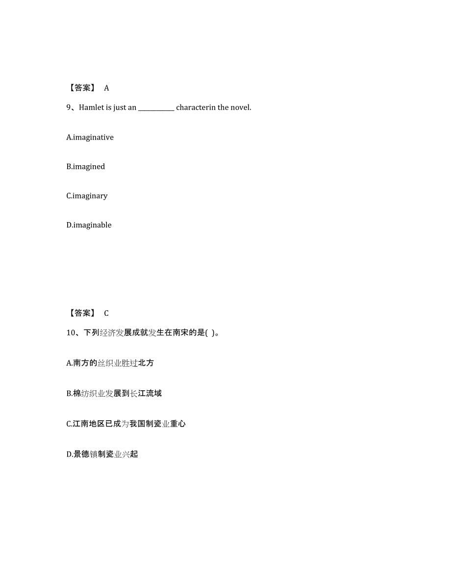 备考2025湖南省怀化市洪江市中学教师公开招聘真题附答案_第5页