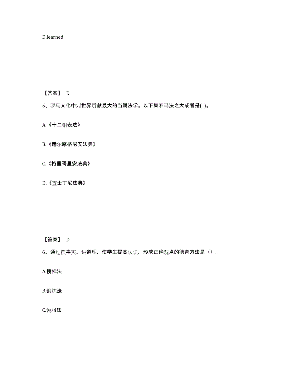 备考2025江苏省常州市中学教师公开招聘模拟题库及答案_第3页