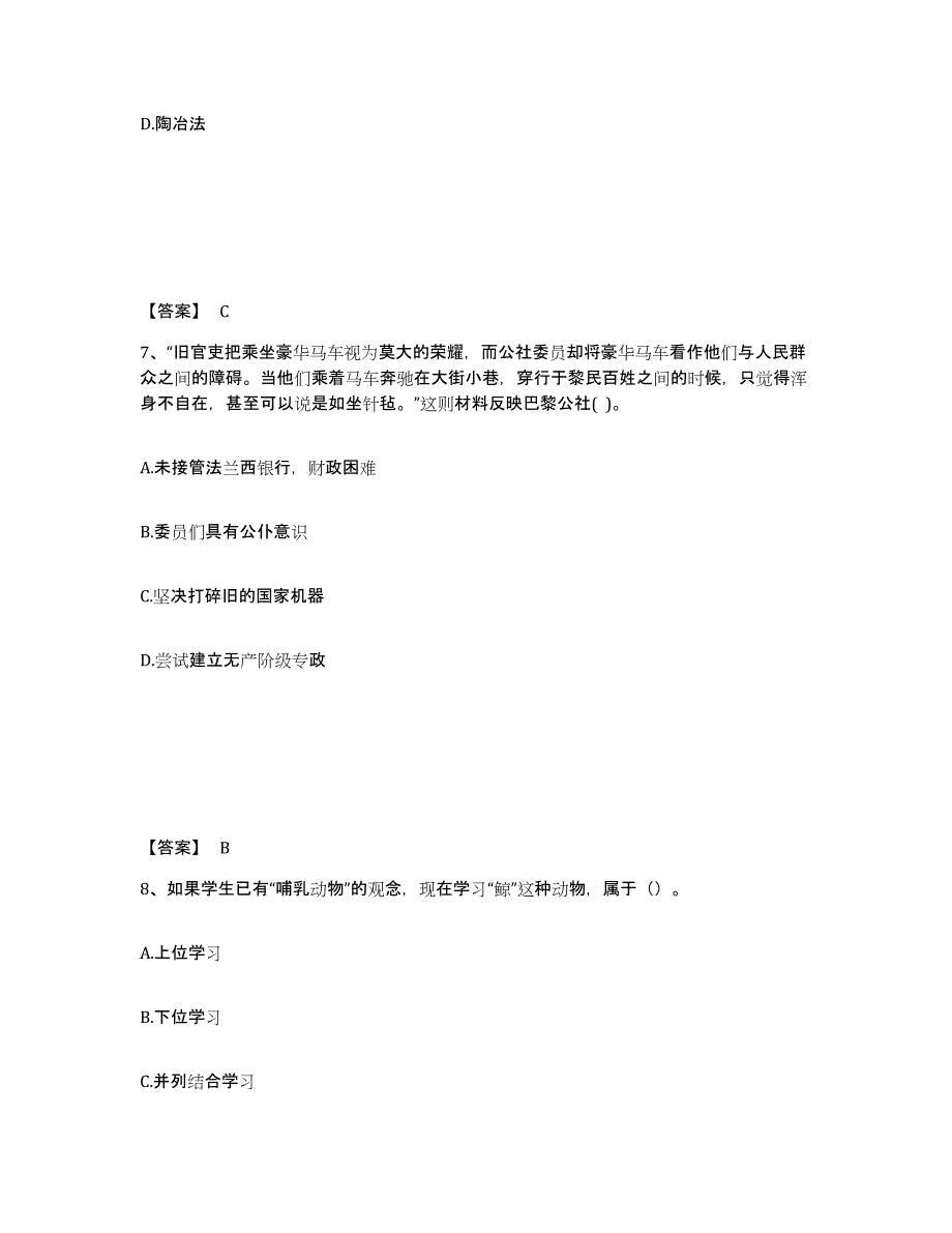 备考2025江苏省常州市中学教师公开招聘模拟题库及答案_第4页