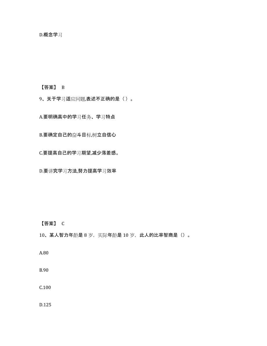 备考2025江苏省常州市中学教师公开招聘模拟题库及答案_第5页