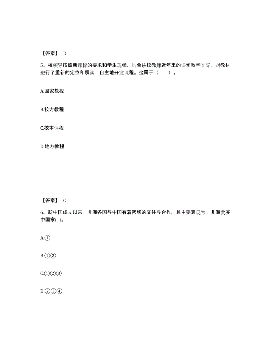 备考2025江苏省宿迁市宿豫区中学教师公开招聘综合练习试卷A卷附答案_第3页