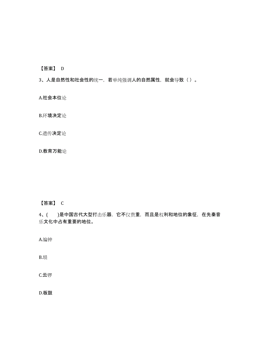 备考2025湖北省黄冈市黄州区中学教师公开招聘自测提分题库加答案_第2页