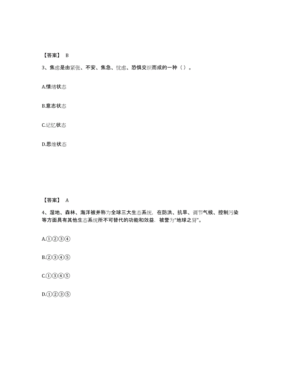 备考2025江西省中学教师公开招聘强化训练试卷B卷附答案_第2页