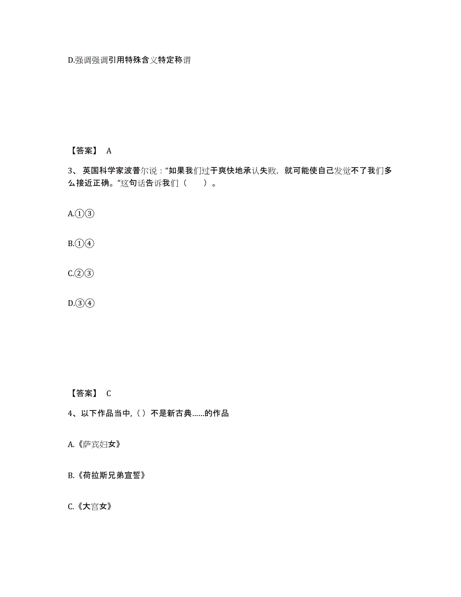 备考2025湖南省邵阳市绥宁县中学教师公开招聘押题练习试卷B卷附答案_第2页