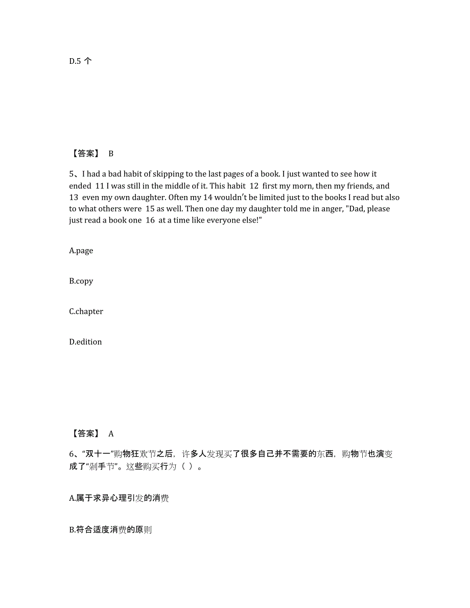 备考2025湖南省娄底市双峰县中学教师公开招聘综合练习试卷B卷附答案_第3页