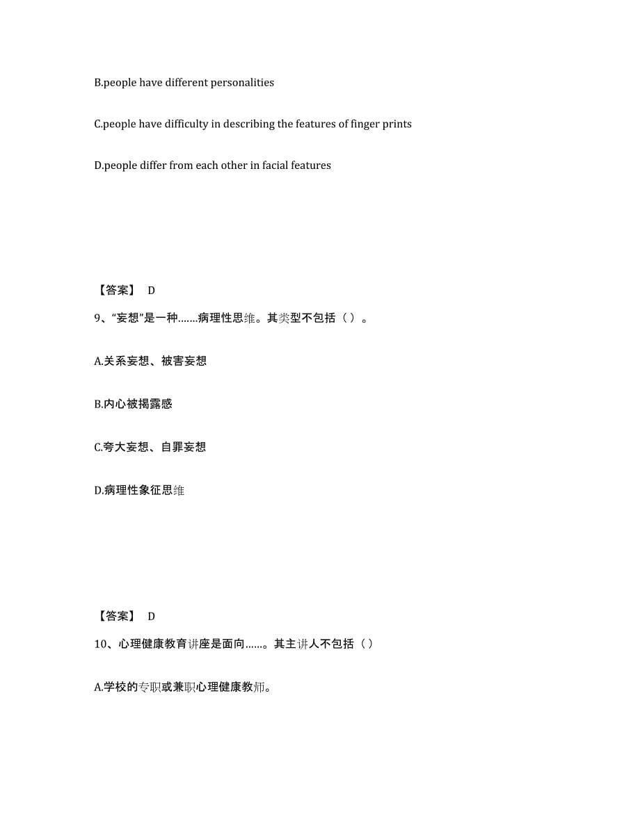 备考2025湖南省娄底市双峰县中学教师公开招聘综合练习试卷B卷附答案_第5页