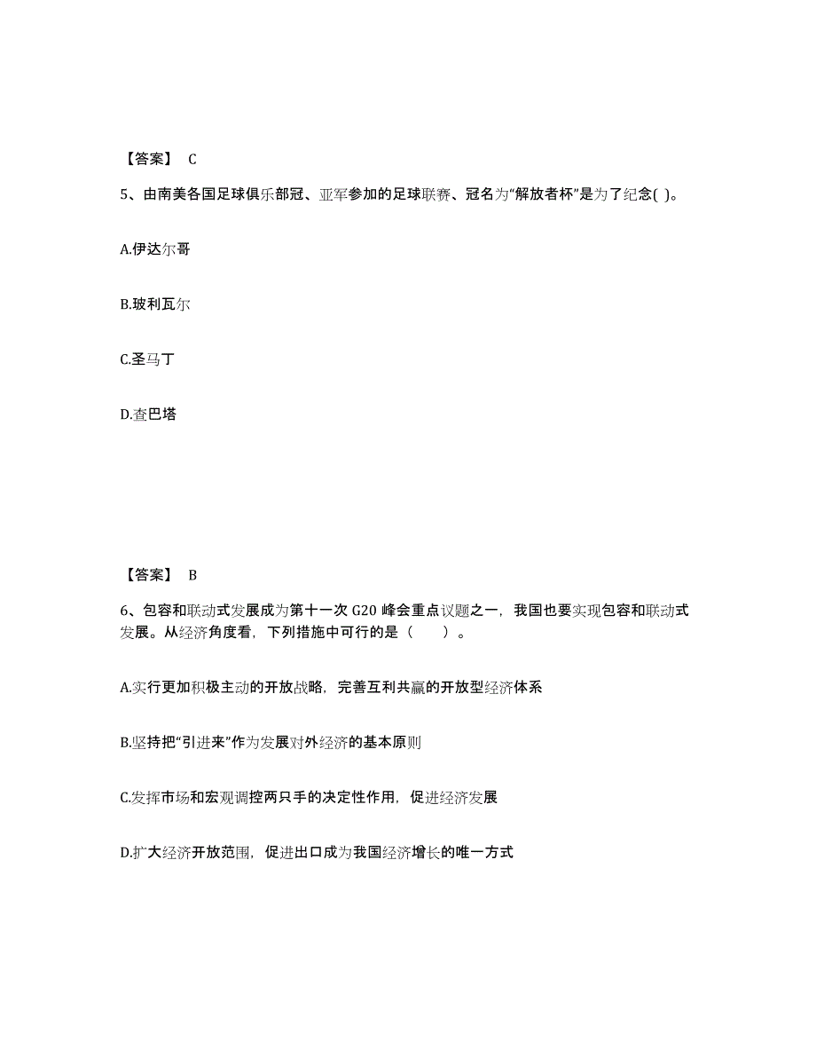 备考2025江西省九江市永修县中学教师公开招聘高分通关题型题库附解析答案_第3页