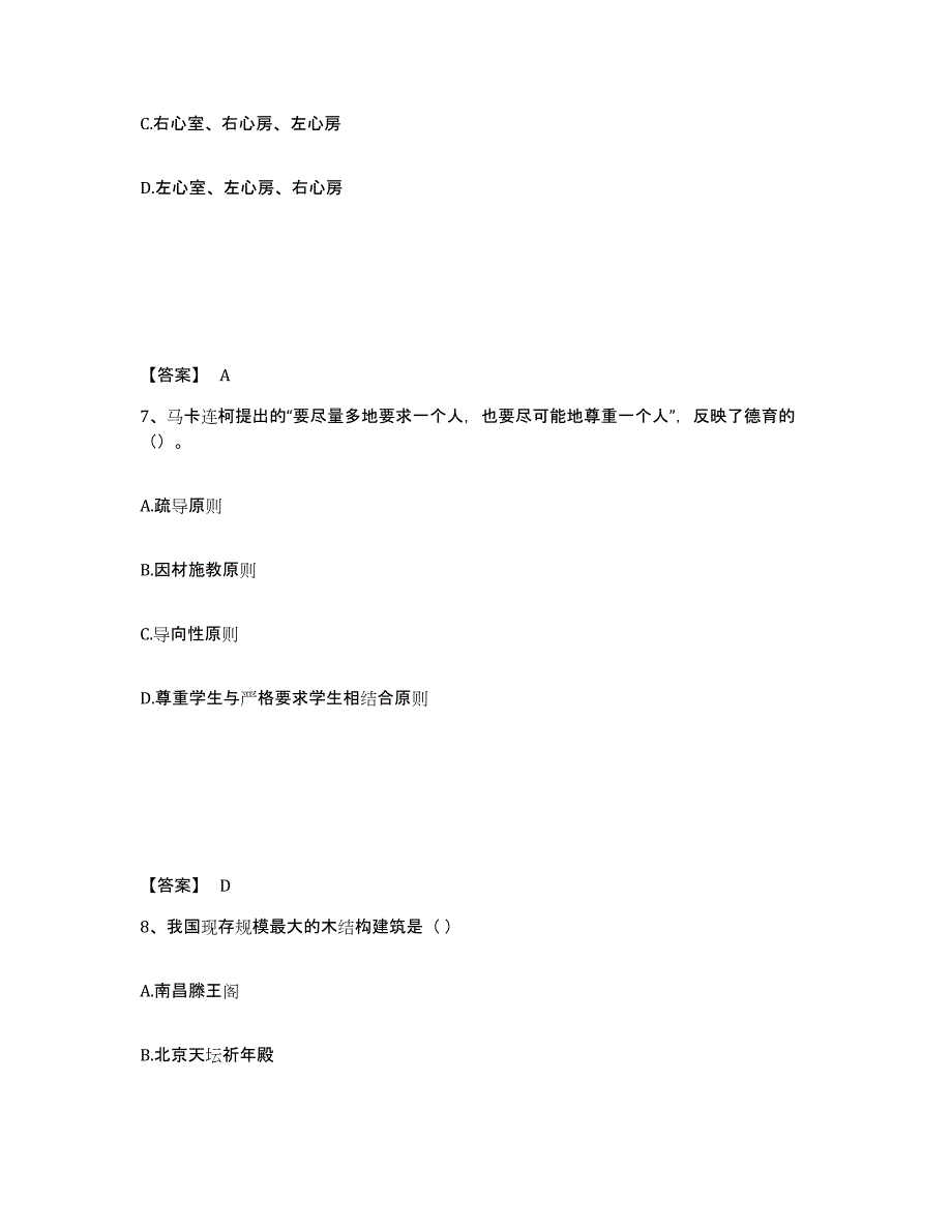 备考2025江苏省无锡市南长区中学教师公开招聘强化训练试卷B卷附答案_第4页