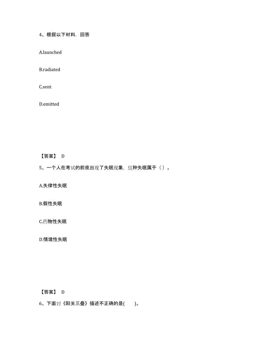 备考2025河北省石家庄市藁城市中学教师公开招聘模拟题库及答案_第3页