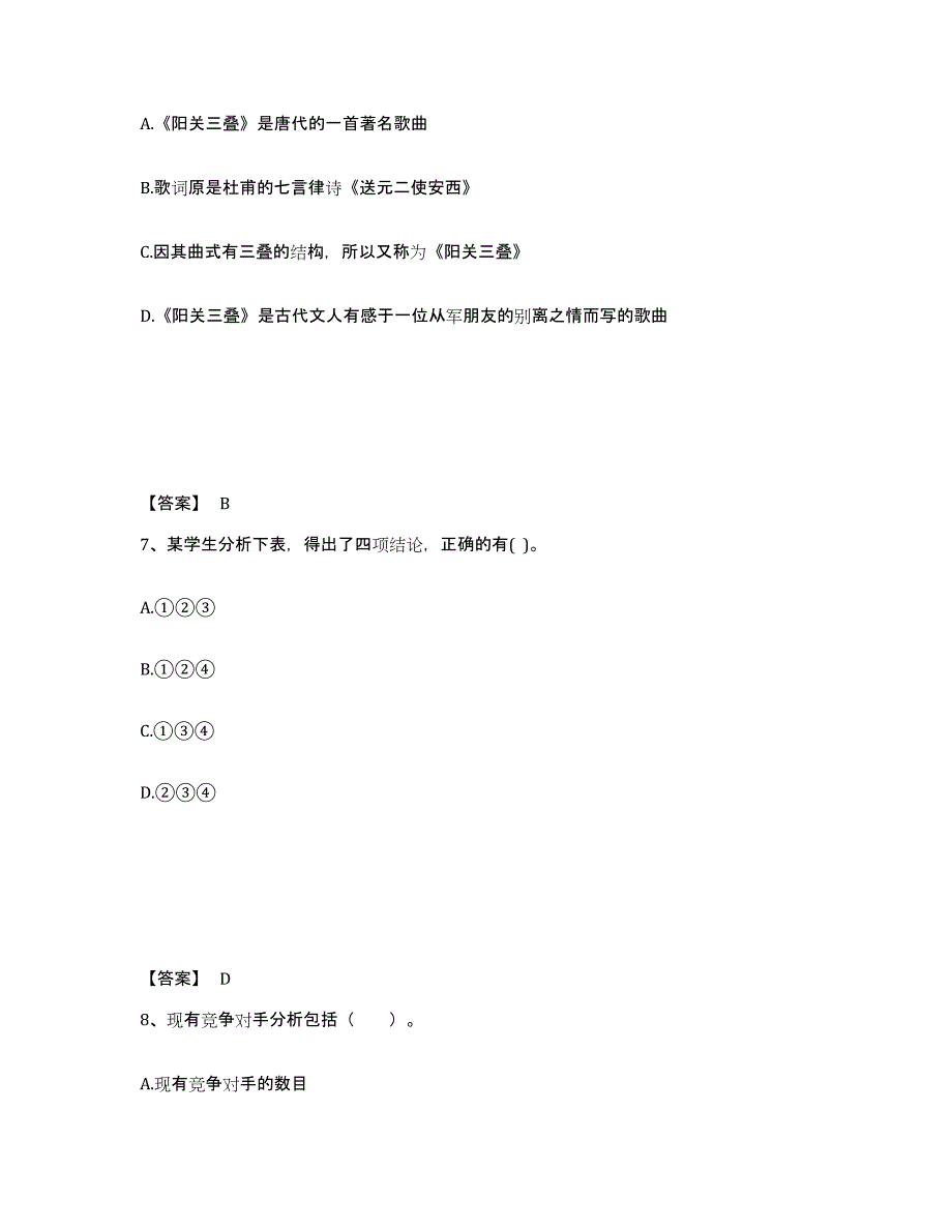 备考2025河北省石家庄市藁城市中学教师公开招聘模拟题库及答案_第4页