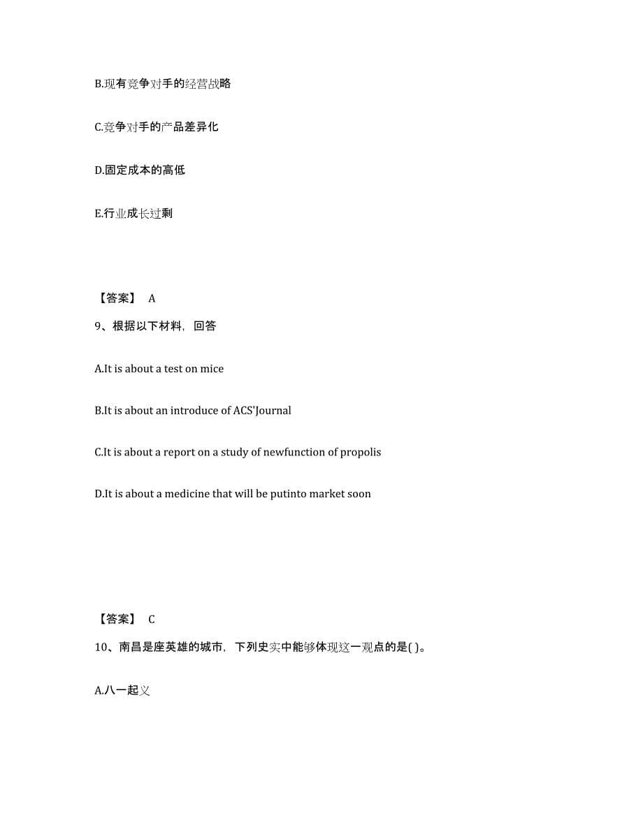 备考2025河北省石家庄市藁城市中学教师公开招聘模拟题库及答案_第5页