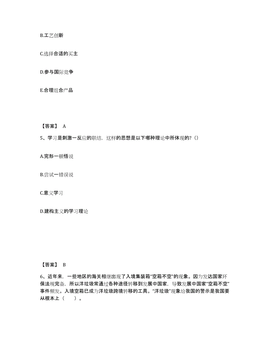 备考2025江苏省无锡市锡山区中学教师公开招聘每日一练试卷A卷含答案_第3页