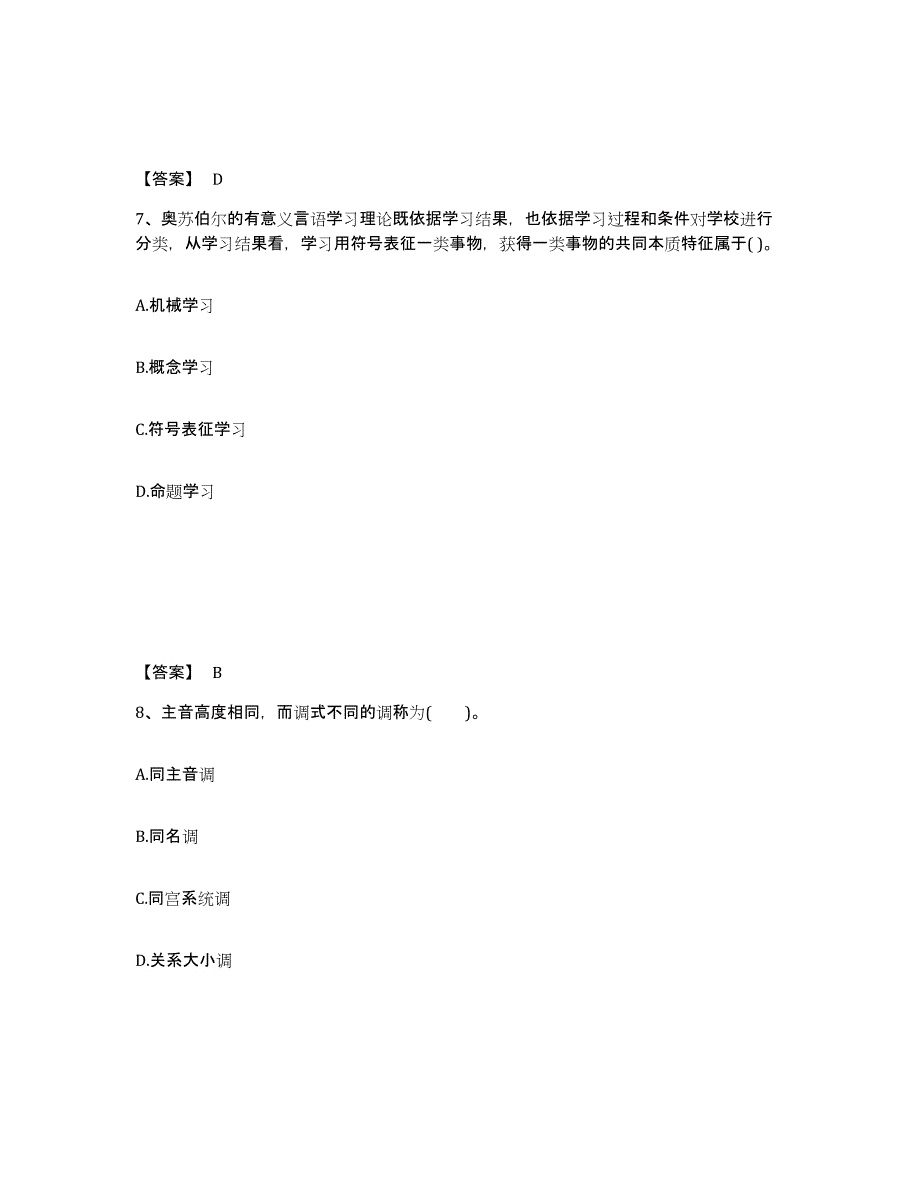 备考2025湖南省岳阳市云溪区中学教师公开招聘能力检测试卷B卷附答案_第4页