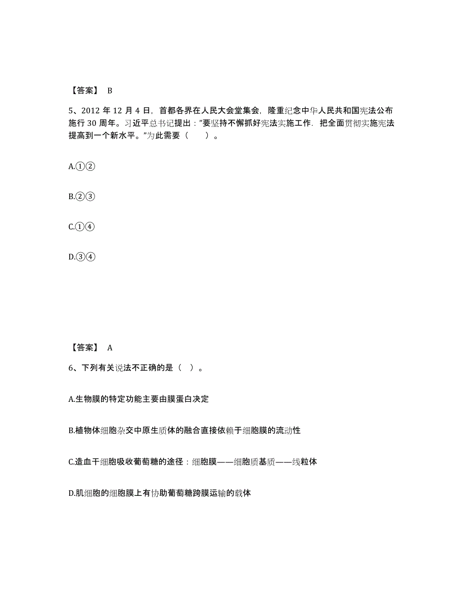 备考2025湖南省邵阳市新宁县中学教师公开招聘综合检测试卷A卷含答案_第3页